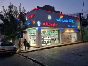 مرکز دیالیز شهیدان اینانلو