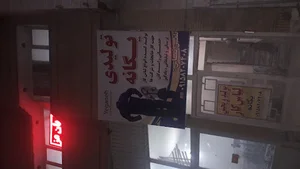 تولیدی یگانه