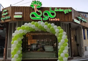 هایپر سلامت طوبی