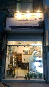 پارس گیفتز ساری