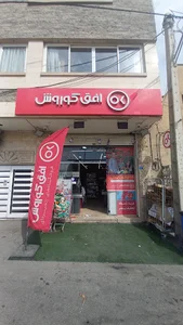 افق کوروش
