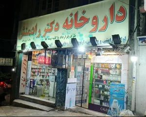 داروخانه دکتر رادمنش 2