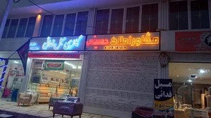 کارگاه صنعت چوب وام دی اف آذرپرند