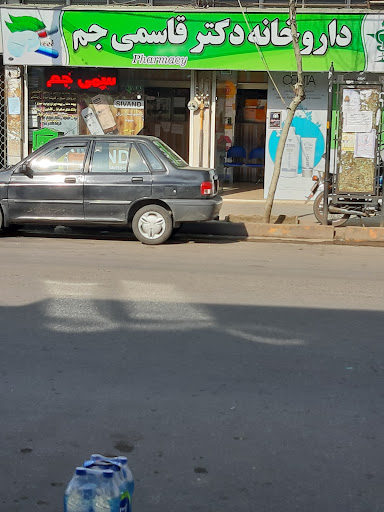 داروخانه دکتر قاسمی جم