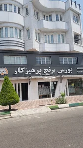 برنج پرهیزکار