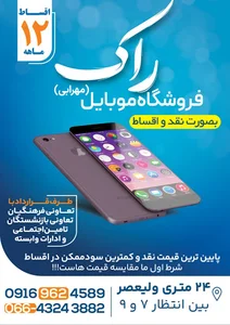 موبایل راک