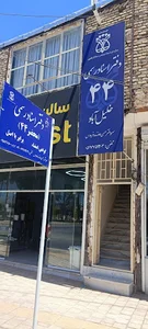 دفترخانه اسناد رسمی 44 خلیل آباد سردفتر حسن دوزنده فردوس