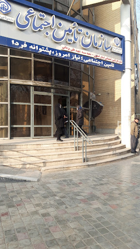 شعبه ۳ تامین اجتماعی