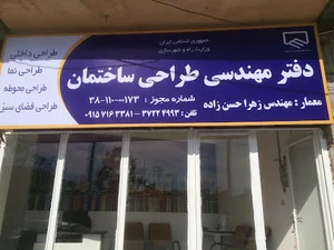 دفتر طراحی ساختمان