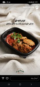 بیرون بر و کیترینگ داکو 2