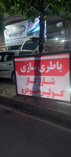 باطری سازی محمد شجاعی
