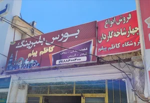دنیای بلبرینگ کاظم پیلم