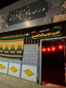 دبستان دخترانه بانو زلیخا فرهمند