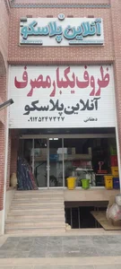 آنلاین پلاسکو 3