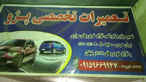 تعمیرگاه تخصصی پژو غلامی