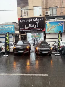 خدمات خودرویی آرمانی 2