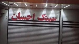 عینک احسان