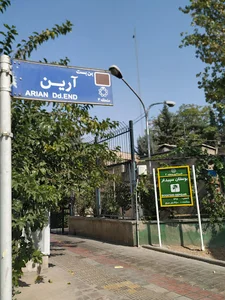 بوستان سپیدار