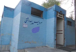 سرویس بهداشتی عمومی (کانکس)