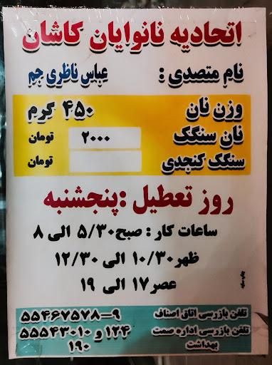 نانوایی سنگگ