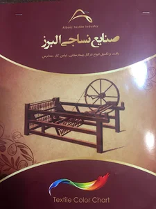 قماش البرز طراوت