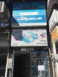 بازرگانی جهان ارتباط