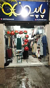 بوتیک پاپیون