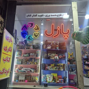 فروشگاه پازل