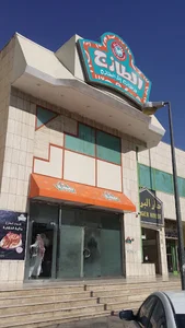 رستوران الطازج