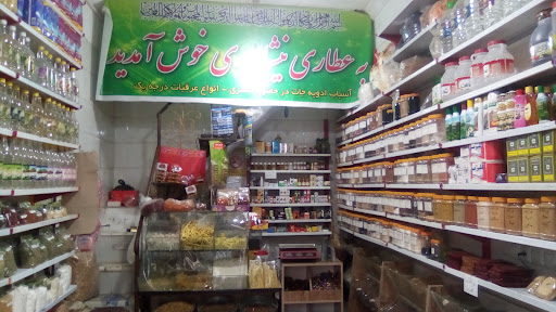 عطاری نیشابوری