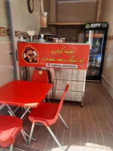 لقمه شمرون 2