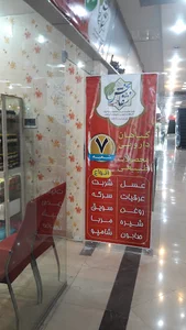 دارویی و گیاهی شفا بخش