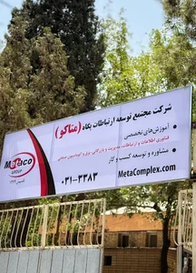 متاكو