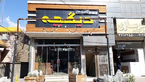 کافه کُر