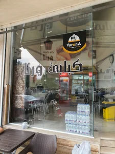 کبابی ورنا