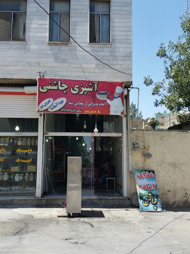 بگیر و ببر چاشنی