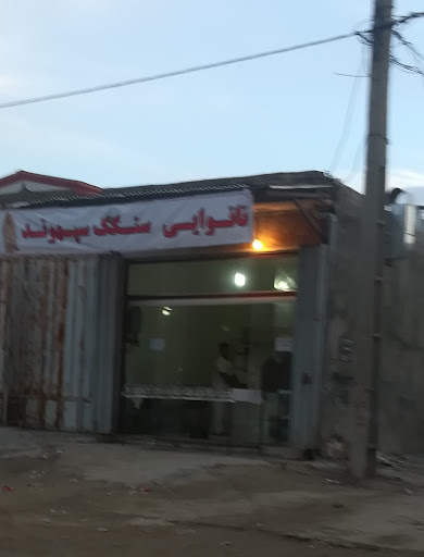 نانوایی سنگکی مسلم بیرانوند