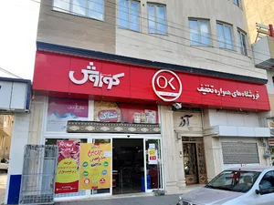 فروشگاه زنجیره‌ای افق کوروش