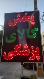 پخش کالای پزشکی دریا طب