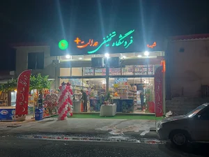 فروشگاه تخفیفی عدالت پلاس