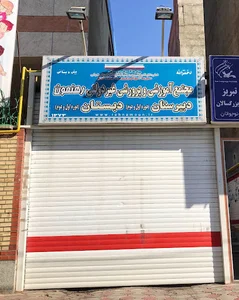 دبستان و دبیرستان رهنمون