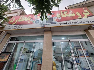 فروشگاه عطارد
