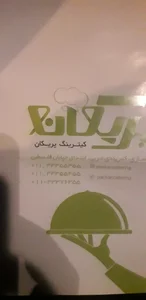 کترینگ پریکان 2