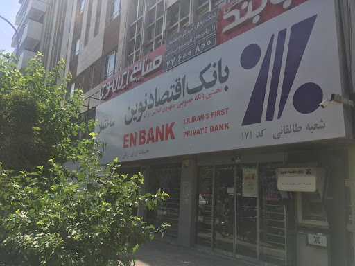بانک اقتصاد نوین