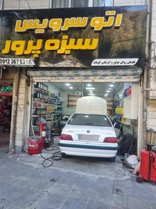 اتوسرویس سبزه پرور 4