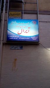 مرکز مشاوره و خدمات روان شناختی آیرال