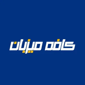 کافه میزبان