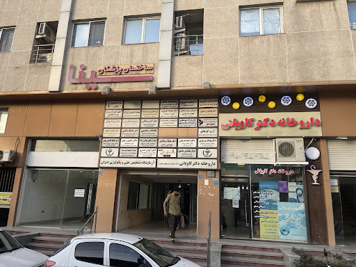 کلینیک پزشکی کودکان دکتر پرویزی
