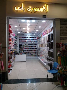 اکسسوری یاس
