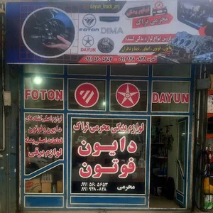 لوازم یدکی دایون فوتون محرمی